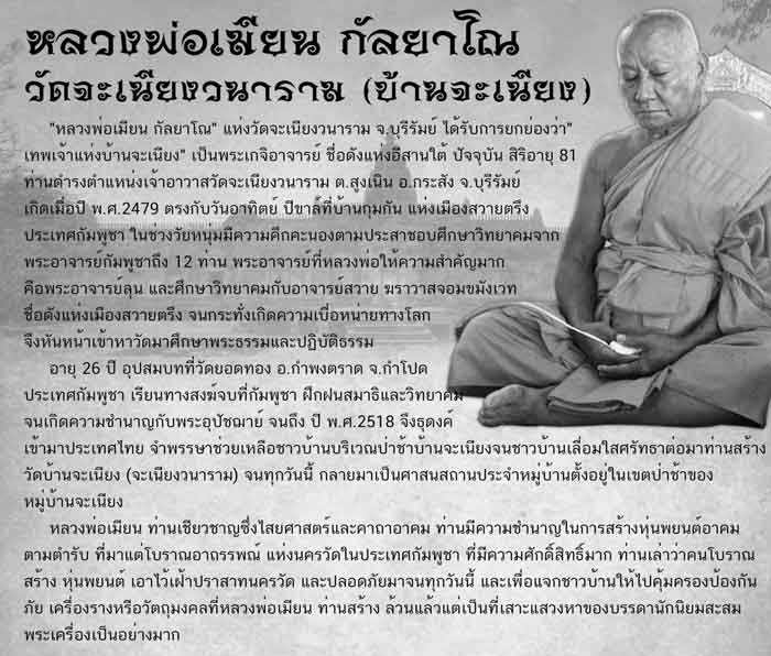 เหรียญ"มหายันต์มหาเสน่ห์"หลวงพ่อเมียน วัดบ้านจะเนียง จ.บุรีรัมย์ ปี2561 เนื้อสัตตะ เลข13+กล่อง