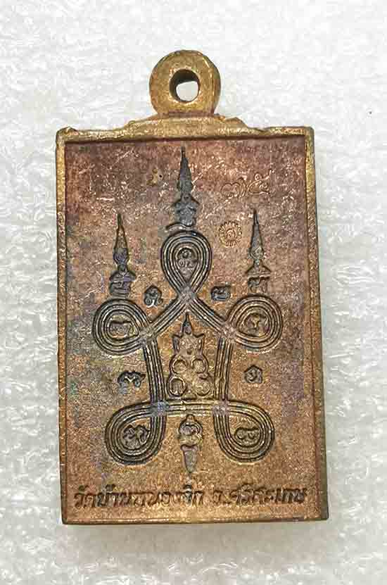 เหรียญหล่อแสนรุ่งเรือง หลวงปู่แสน วัดบ้านหนองจิก จ ศรีสะเกษ ปี2561 เนื้อสัมฤทธิ์ หมายเลข75+กล่อง