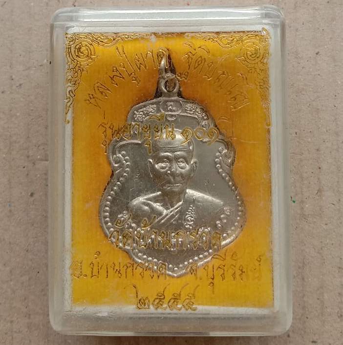 เหรียญใบตำลึง อายุยืน101ปี หลวงปู่ผาด วัดบ้านกรวด จ.บุรีรัมย์ ปี2555 เนื้ออัลปาก้า หมายเลข2432+กล่อง