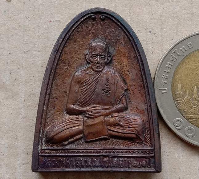 เหรียญจอบปั๊ม เสาร์ 5 หลวงปู่คำ วัดหนองแก จ ประจวบคีรีขันธ์ ปี2537 เนื้อโลหะ พร้อมกล่องเดิม