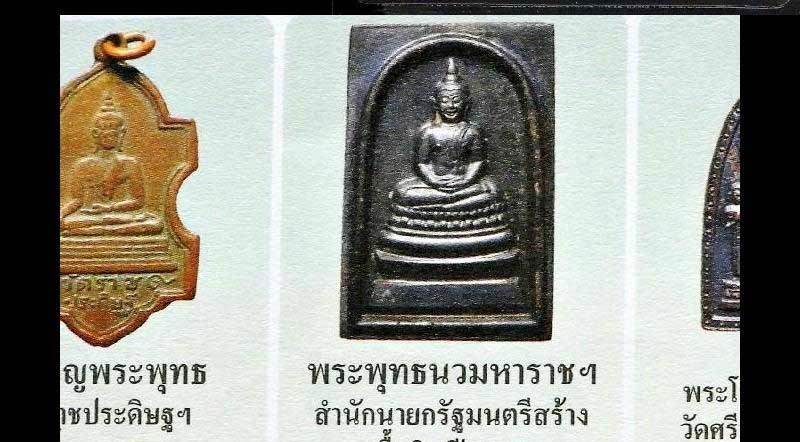 เหรียญสมเด็จพระพุทธนวมหาราชายุจฉับปริวัตนมงคล ในหลวงครบ 6รอบ จัดสร้างโดยสำนักนายกรัฐมนตรี ปี2542