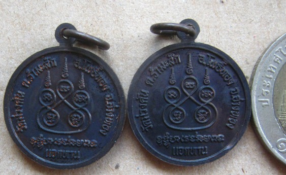 2เหรียญ เหรียญแจกทาน หลวงพ่อมี วัดม่วงคัน จ อ่างทอง ปี2548 เนื้อทองแดงรมดำ มีโค้ด