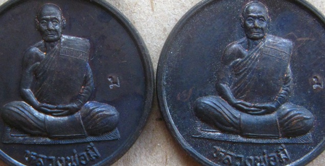 2เหรียญ เหรียญแจกทาน หลวงพ่อมี วัดม่วงคัน จ อ่างทอง ปี2548 เนื้อทองแดงรมดำ มีโค้ด