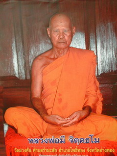 2เหรียญ เหรียญแจกทาน หลวงพ่อมี วัดม่วงคัน จ อ่างทอง ปี2548 เนื้อทองแดงรมดำ มีโค้ด