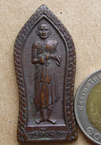 เหรียญหลวงปู่เทียม วัดกษัตราธิราช จ อยุธยา รุ่นพิเศษ ปี2520 (พิมพ์ยืน หายาก)