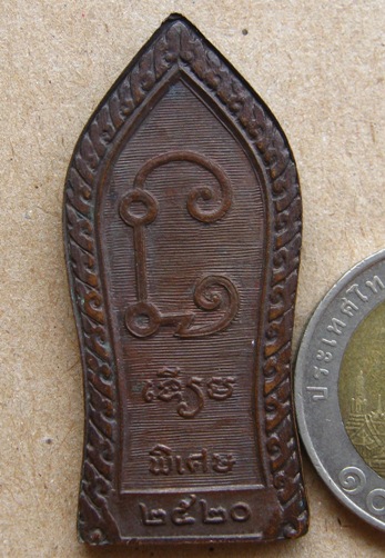 เหรียญหลวงปู่เทียม วัดกษัตราธิราช จ อยุธยา รุ่นพิเศษ ปี2520 (พิมพ์ยืน หายาก)