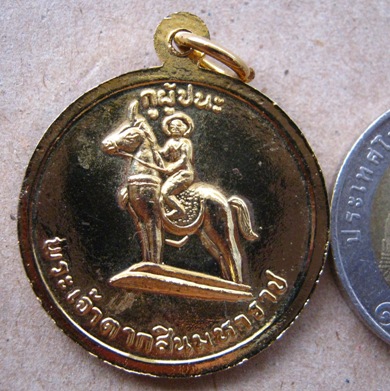 เหรียญสามัคคีมีสุข "กูผู้ชนะ" หลวงพ่อฤาษีลิงดำ วัดท่าซุง จ.อุทัยธานี