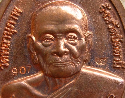 เหรียญโภคทรัพย์หลวงพ่อทวดพ่อท่านพรหม วัดพลานุภาพ จ ปัตตานี ปี2554เนื้อทองแดง หมายเลข907พร้อมกล่องเดิ