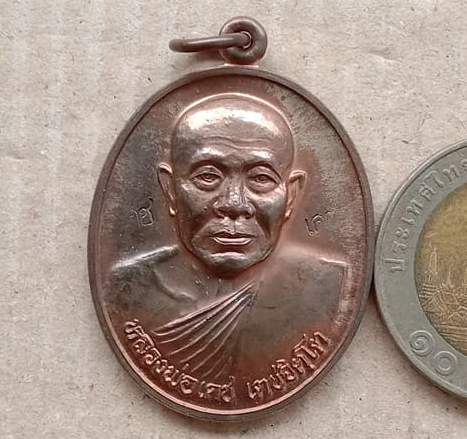 เหรียญหลวงพ่อเดช วัดสังฆมงคล จ นครสวรรค์ ปี2554 รุ่นบารมี 72 เนื้อนวโลหะ พร้อมบัตรรับรอง+กล่อง