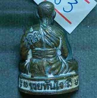 รูปหล่อรวยทันใจ หลวงพ่อพัฒน์ วัดห้วยด้วน จ.นครสวรรค์ ปี2563 เนื้อชนวน หมายเลข683 พร้อมกล่องเดิม