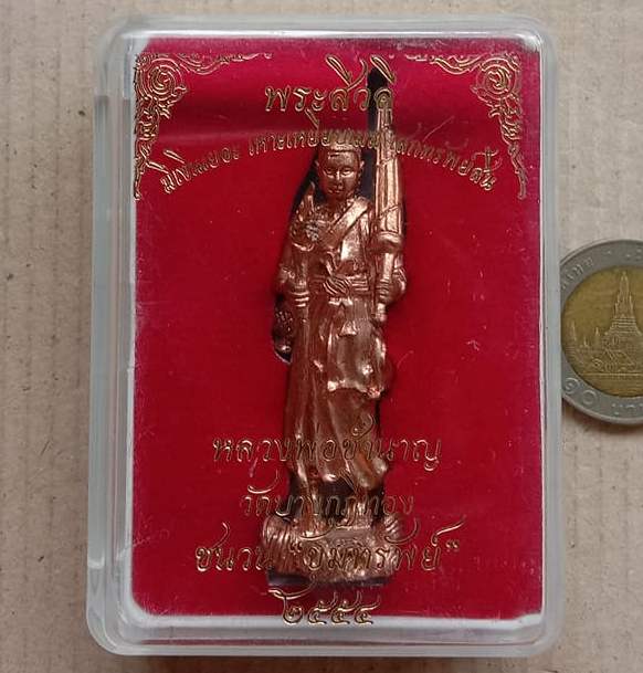 พระสีวลีชนวนขุมทรัพย์ หลวงพ่อชำนาญ วัดบางกุฎีทอง จ.ปทุมธานี ปี2554 เนื้อทองชมพู เลข1469+กล่อง