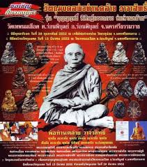 รูปหล่อพ่อท่านคล้าย วาจาสิทธิ์ เสาร์ห้า ปี2552เนื้อนวะ เลข161ออกวัดเทพนมเชือด นครศรีฯ พิธีใหญ่+กล่อง