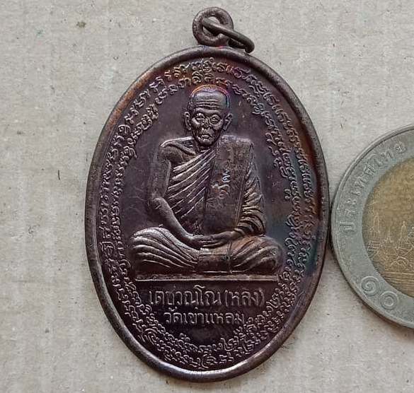 หลวงปู่กาหลง วัดเขาแหลม จ สระแก้ว ปี2550 หลังพญานาคคู่ รุ่นวางศิลาฤกษ์อุโบสถวัดวังทอง