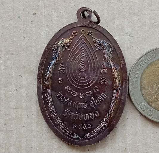 หลวงปู่กาหลง วัดเขาแหลม จ สระแก้ว ปี2550 หลังพญานาคคู่ รุ่นวางศิลาฤกษ์อุโบสถวัดวังทอง