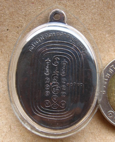 เหรียญ รุ่นแรก เจ้าคุณโพธิวรคุณ(หลวงพ่อไพฑูรย์)วัดโพธิ์นิมิตร ตลาดพลู ธนบุรี ปี2514 เลี่ยมกันน้ำพร้อ