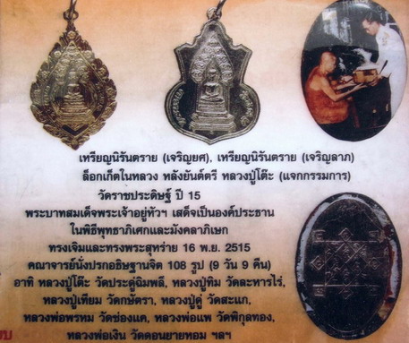 เหรียญ เสมา พระนิรันตราย เจริญลาภ วัดราชประดิษฐ์ ปี2515