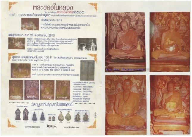 เหรียญ เสมา พระนิรันตราย เจริญลาภ วัดราชประดิษฐ์ ปี2515