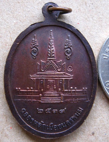 เหรียญหลวงปู่คำพันธ์ ฉลองหลักเมืองนครพนม ปี 2539 เนื้อทองแดง มีโค้ด