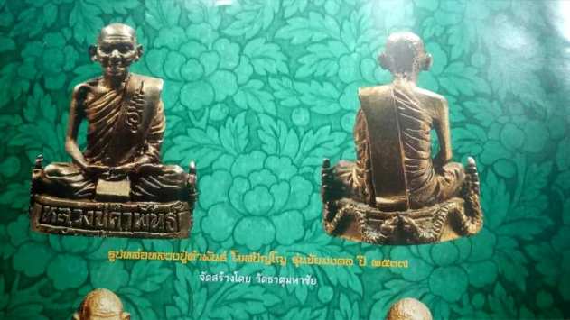 รูปเหมือน เนื้อเงิน หลวงปู่คำพันธ์ วัดธาตุมหาชัย จ.นครพนม ปี2537 รุ่นชัยมงคล เลี่ยมกันน้ำพร้อมใช้