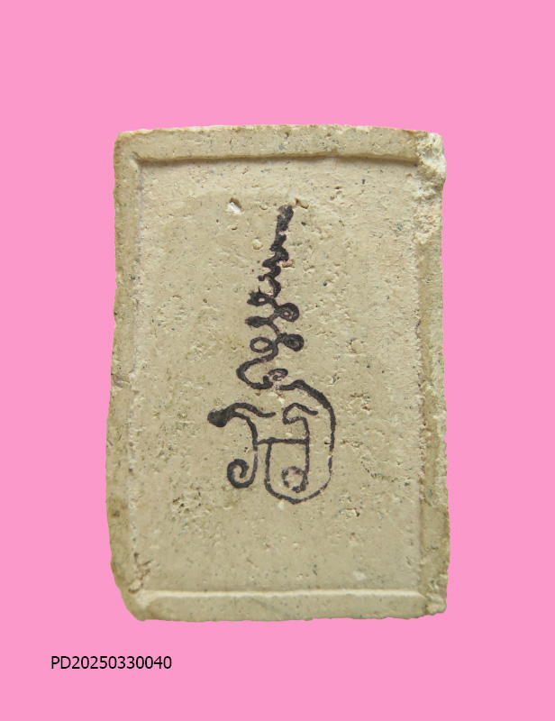 พระพุทธประทานพร ปรกโพธิ์ หลังปั้มยันต์