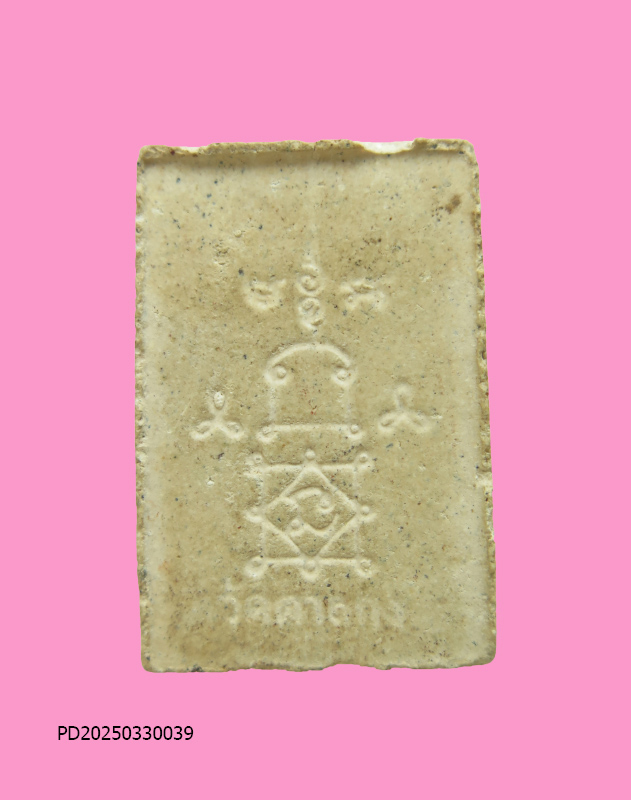 สมเด็จปรกโพธิ์ หลวงพ่ออุ้น วัดตาลกง เนื้อผงนางพันธุรัตน์