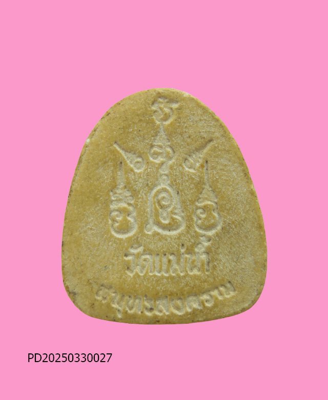 พระปิดตา หลวงพ่อเก๋ วัดแม่น้ำ