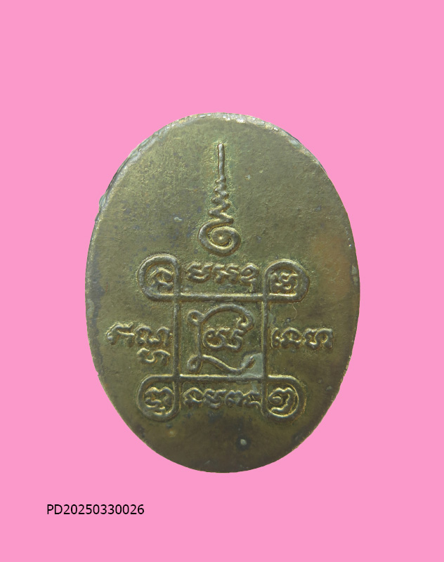 ล็อกเก็ต เจ้าคุณฉัตร วัดหนัง พิมพ์เล็ก