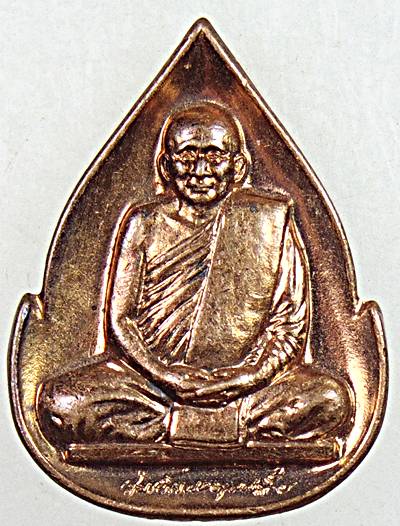 ๒๐ เหรียญสมเด็จพระสังฆราช วัดบวรนิเวศ