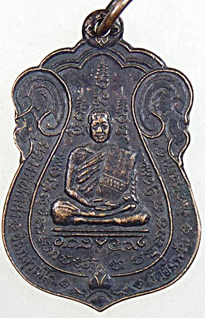 ๒๐ เหรียญหลวงพ่อโหน่ง วัดอัมพวัน สุพรรณบุรี