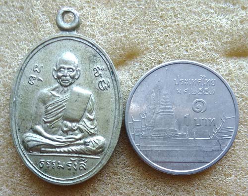 เหรียญธรรมรังสี พศ.2509