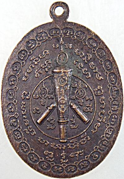 เหรียญหลวงพ่อประเทือง วัดหนองย่างทอย เพชรบูรณ์