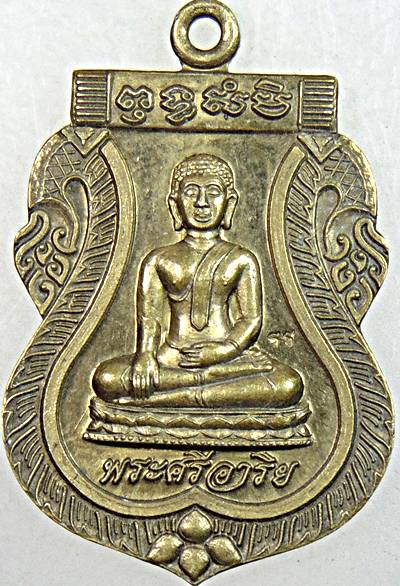 ๒๐ เหรียญพระศรีอาริย์ วัดบ่อเงิน จ ลพบุรี 