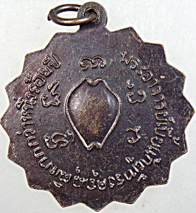 ๒๐ เหรียญหลวงปู่รอด วัดนายโรง