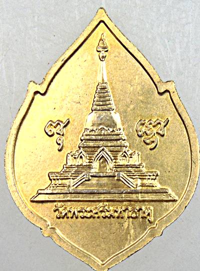 ๒๐ เหรียญพระศรีศากยมุนี วัดพระศรีมหาธาตุ