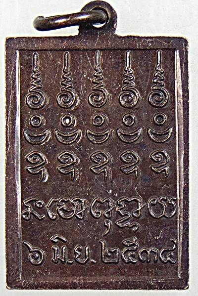 ๒๐ เหรียญพระนาคปรก ปี ๓๘