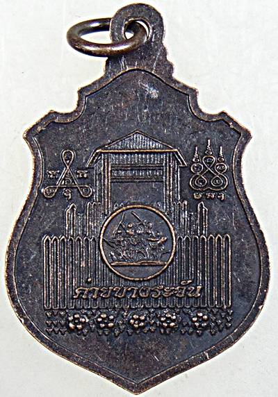 ๒๐ เหรียญพระอาจารย์ธรรมโชติ วัดโพธิ์เก้าต้น สิงห์บุรี