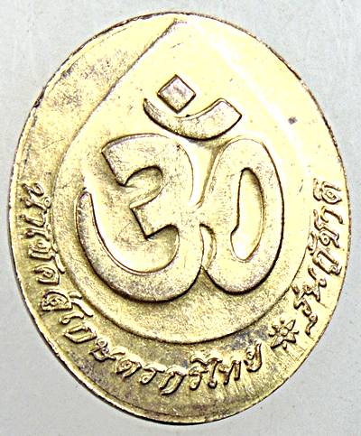 ๒๐ เหรียญพระพิฆเนศวร 