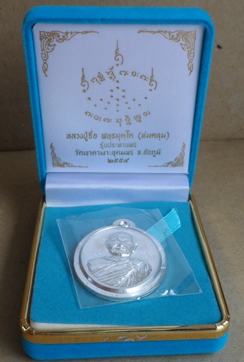 เหรียญประทานพร หลวงปู่จื่อ วัดเขาตาเงาะ ชัยภูมิ ปี2559เลข58เนื้อเงินไม่ตัดปีกหลังเรียบ โค้ด๙รอบ+กล่อ