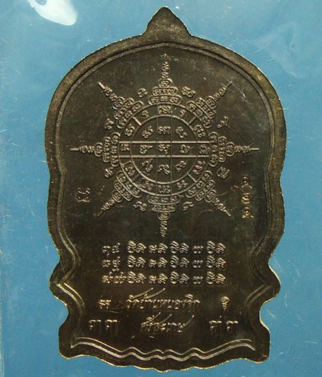 เหรียญนั่งพานประทานพร รุ่นแรก หลวงปู่แสน วัดบ้านหนองจิก จ ศรีสะเกษ ปี2559เลข424 เนื้อมหาชนวน+กล่อง