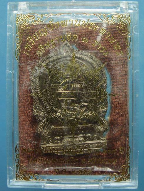 เหรียญนั่งพานประทานพร รุ่นแรก หลวงปู่แสน วัดบ้านหนองจิก จ ศรีสะเกษ ปี2559เลข424 เนื้อมหาชนวน+กล่อง