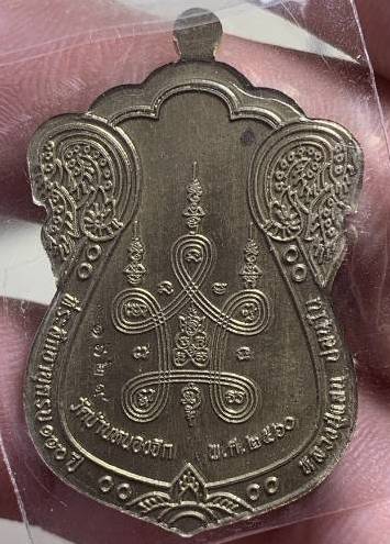 เหรียญเสมาเจริญโชค หลวงปู่แสน วัดบ้านหนองจิก จ.ศรีสะเกษ ปี2560 เนื้อชนวน หมายเลข1629+กล่อง