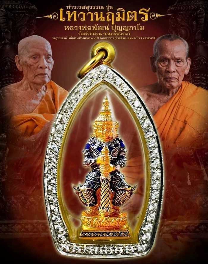 ท้าวเวสสุวรรณ รุ่นเทวานฤมิตร หลวงพ่อพัฒน์ วัดห้วยด้วน นครสวรรค์ ปี2563 ทองแดงลงยาฟ้า เลข237+กล่อง