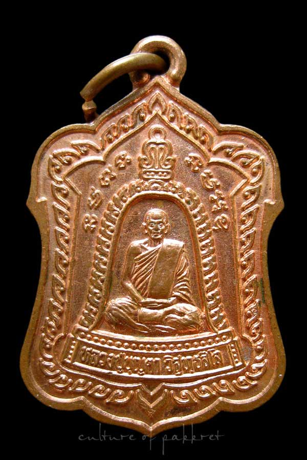 เหรียญหลวงปู่บุญตา วัดสิงห์คูยาง จ.ลพบุรี (2007)