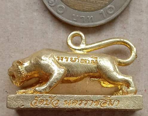 เสือหล่อดวงเศรษฐี หลวงปู่อินทร์ วัดบัว นครราชสีมา ปี2557 เนื้อทองฝาบาตร เลข716 ใต้ฐานฝั่งตะกรุด+กล่อ