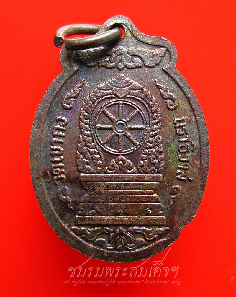 เหรียญพระทักษิณมิ่งมงคล วัดเขากง จ.นราธิวาส (24)