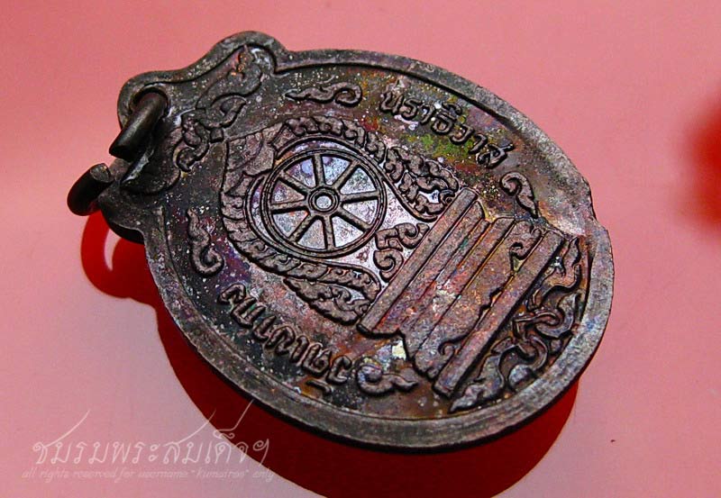 เหรียญพระทักษิณมิ่งมงคล วัดเขากง จ.นราธิวาส (24)