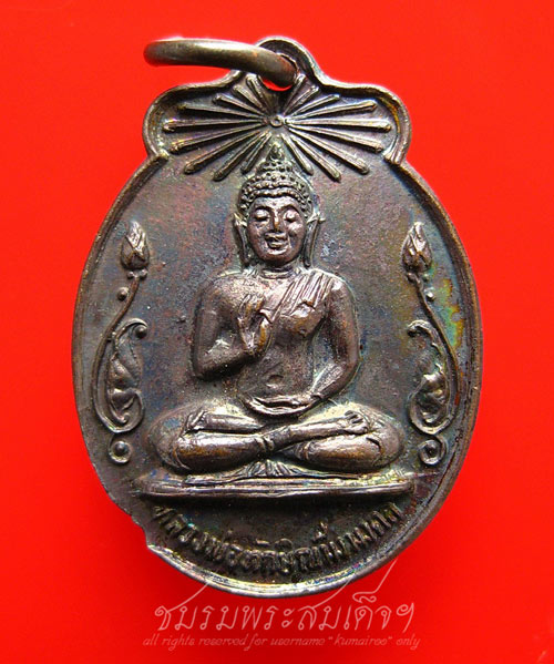 เหรียญพระทักษิณมิ่งมงคล วัดเขากง จ.นราธิวาส (24)
