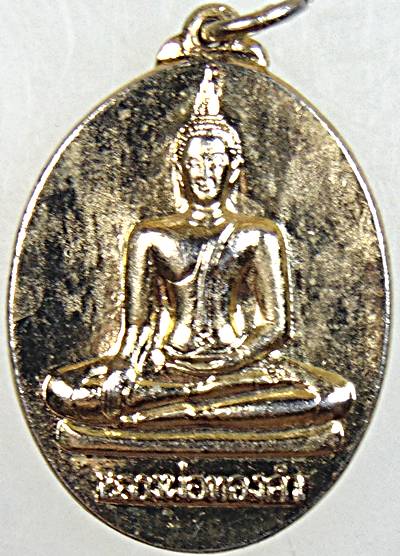 ๒๐ เหรียญหลวงพ่อทองคำ วัดไตรมิตร