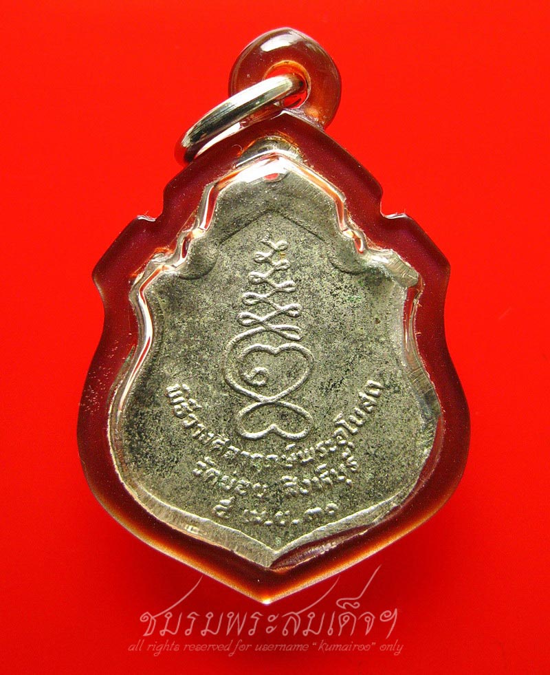 เหรียญหลวงพ่อโต๊ะ วัดข่อย จ.สิงห์บุรี (29)