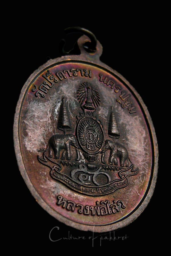 เหรียญพระปางนาคปรก หลวงพ่อไสว วัดปรีดาราม (1026)